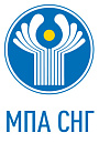 Межпарламентская ассамблея СНГ